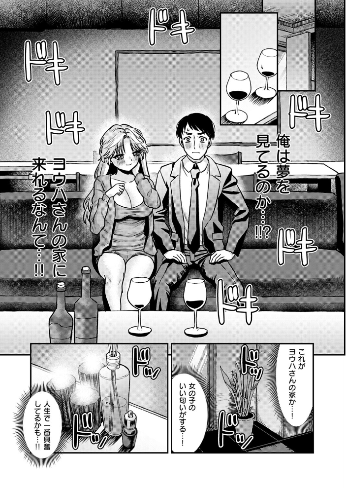 【エロ漫画】隣の美少女と酔い夜の宅飲みで巨乳フェラと騎乗位を楽しむ贅沢ワンナイトｗ サンプル画像