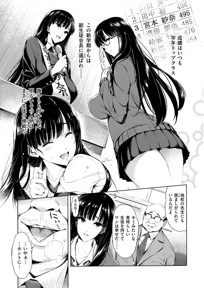 【エロ漫画】放課後の紗奈は学園の奉仕で巨乳を活かすごっくんとフェラのご褒美中出しまでを狙うw サンプル画像
