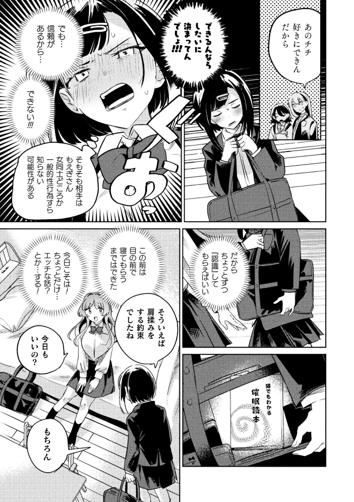 【エロ漫画】巨乳女子校生が初めての催●術で悶え、彼女の身体を次々と感じさせる夜の授業ｗ サンプル画像