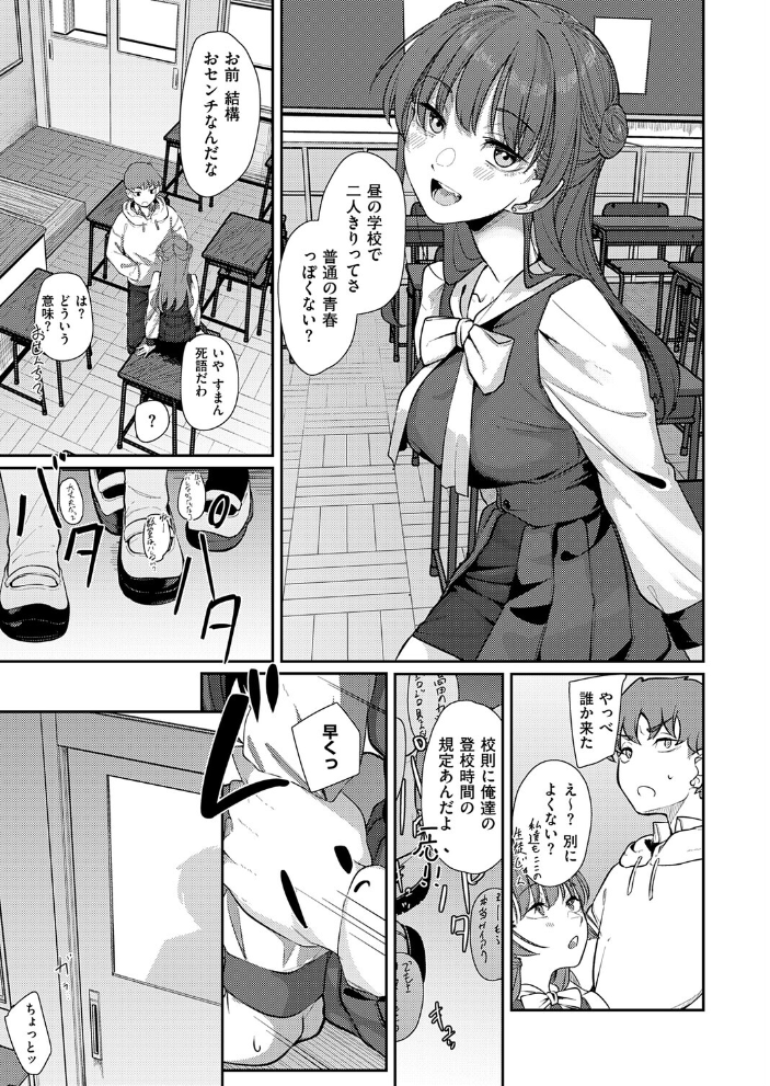 【エロ漫画】制服美乳の彼女と放課後デート、教室で密着フェラと騎乗位の甘い体験をしてしまう話！ サンプル画像