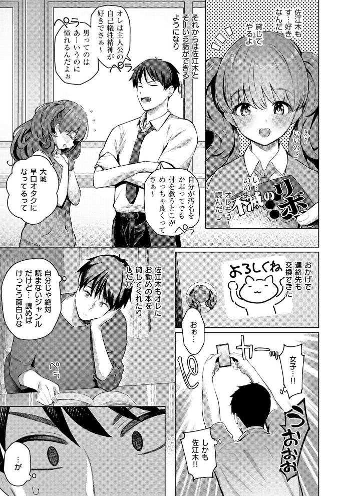 【エロ漫画】制服の天使と密かに貸し借りしたがバレてしまい大城が選んだ甘い告白とおっぱい触れ合いの放課後中出しの夜ｗ サンプル画像