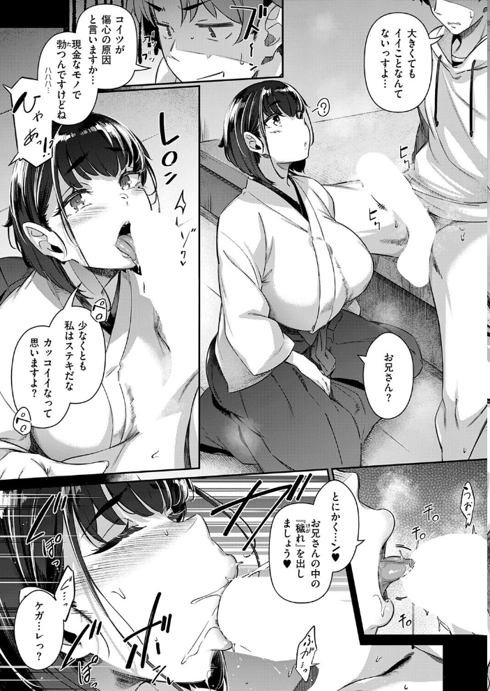 【エロ漫画】旅先の神社で出会った爆乳巫女と密かな奉仕、神事の名の下でお祓い代わりの中出しフェラをされる夜ｗ サンプル画像
