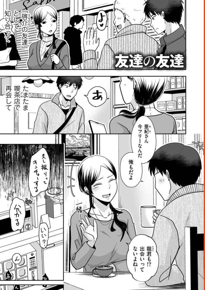 【エロ漫画】巨乳OLとフェラと騎乗位で密かな退勤後の手コキぶっかけを楽しむ関係！ サンプル画像
