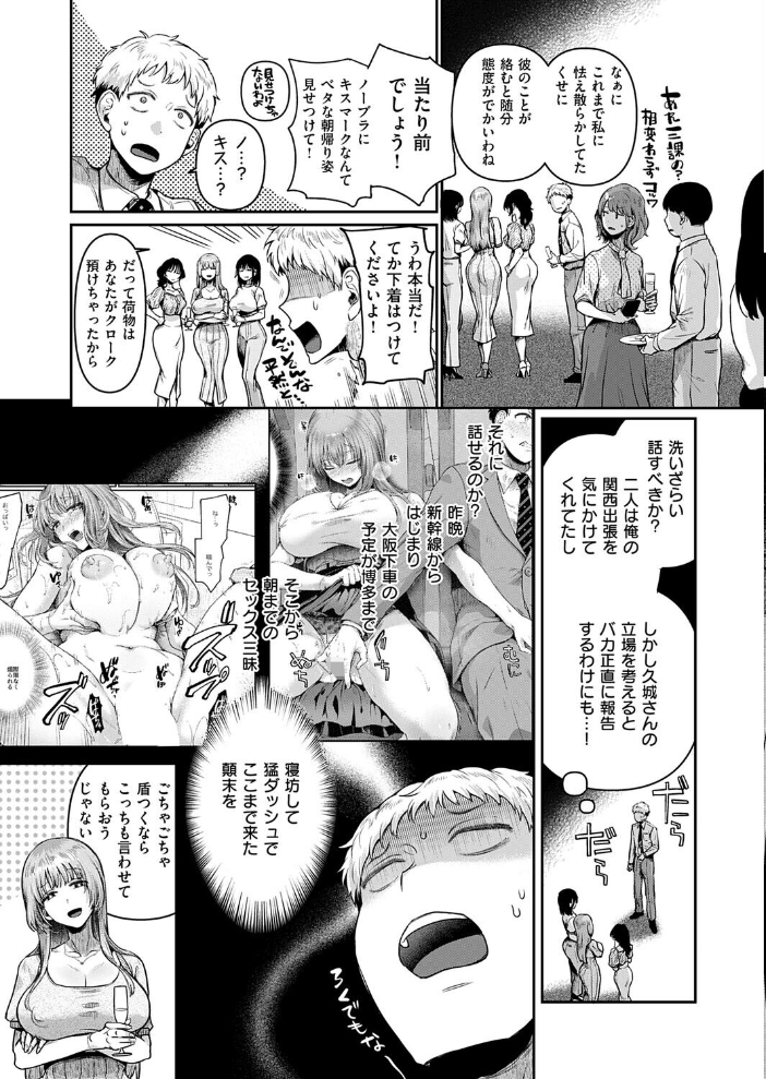 【エロ漫画】巨乳OLのハーレムSessionsで中出しフェラと騎乗位を満喫する美淫乱な夜ｗ サンプル画像