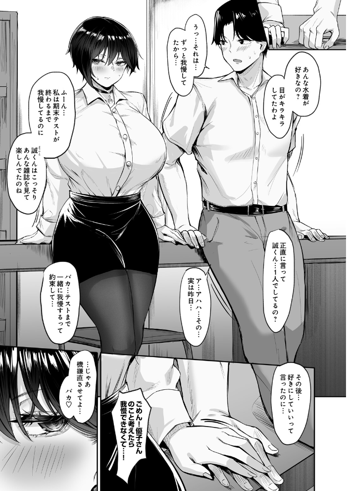 【エロ漫画】女教師の巨乳を狙う同級生と二人きりの放課後フェラと中出しで崩れる禁断の約束w サンプル画像