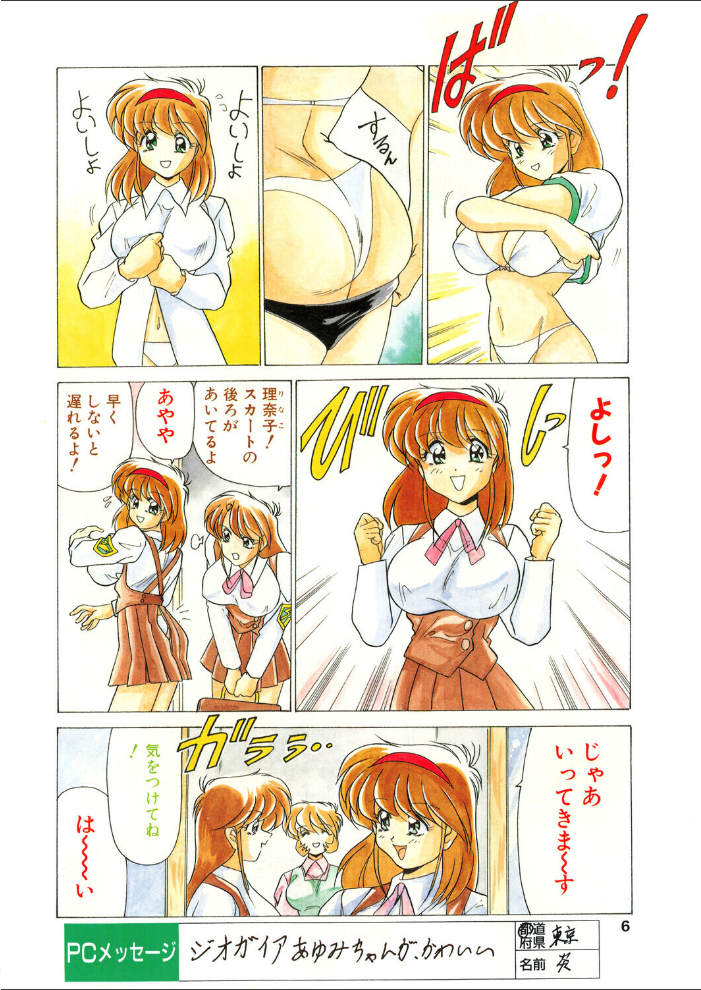 【エロ漫画】 COMICペンギンクラブ1997年3月号 サンプル画像