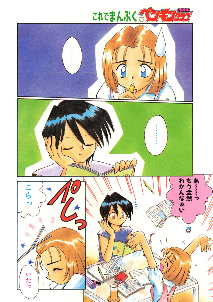 【エロ漫画】 COMICペンギンクラブ1997年9月号 サンプル画像