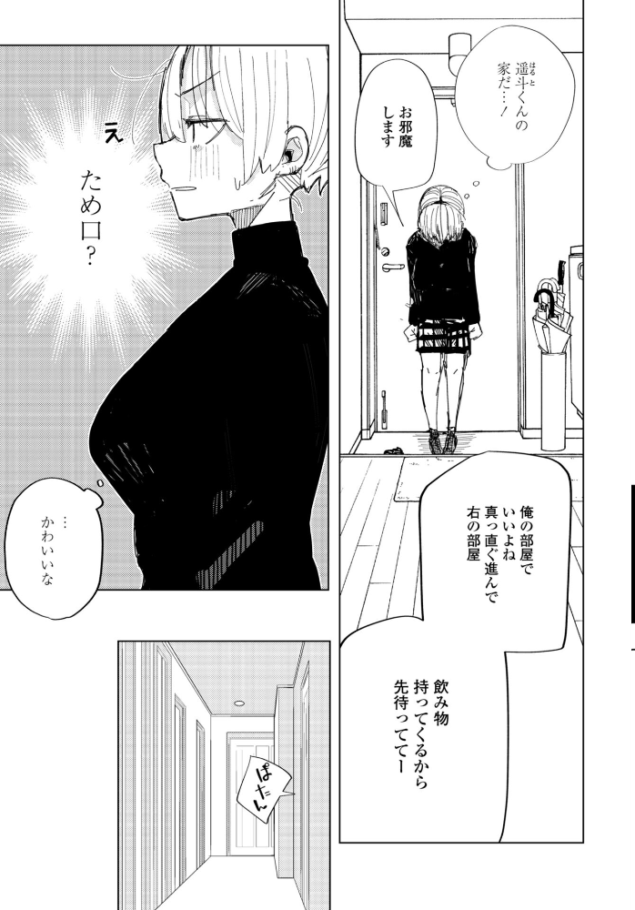 【エロ漫画】彼氏の弟と友達になる話の寝取られ感と潮吹きで中出しされる夜の手ほどき w サンプル画像
