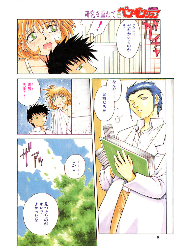 【エロ漫画】 COMICペンギンクラブ1997年7月号 サンプル画像