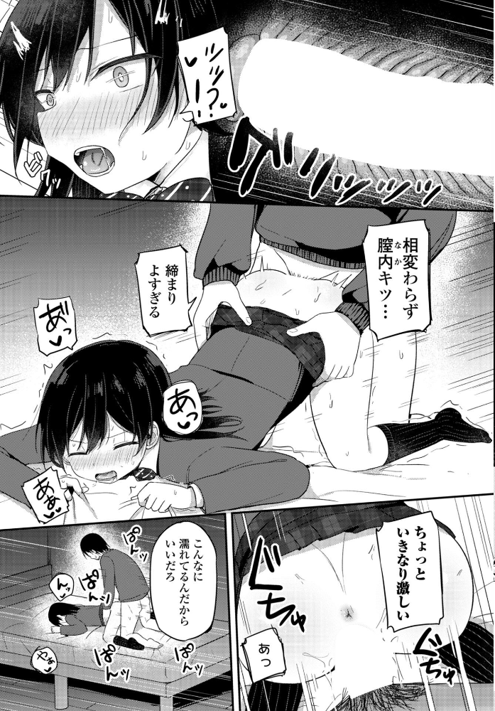 【エロ漫画】私だけの限定サブセク配信で隣のミニ系彼女と中出しセックスを堪能する話! サンプル画像