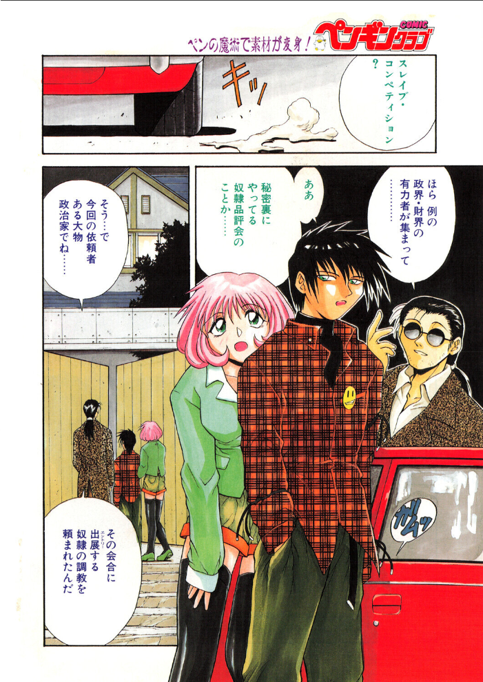【エロ漫画】 COMICペンギンクラブ1997年1月号 サンプル画像