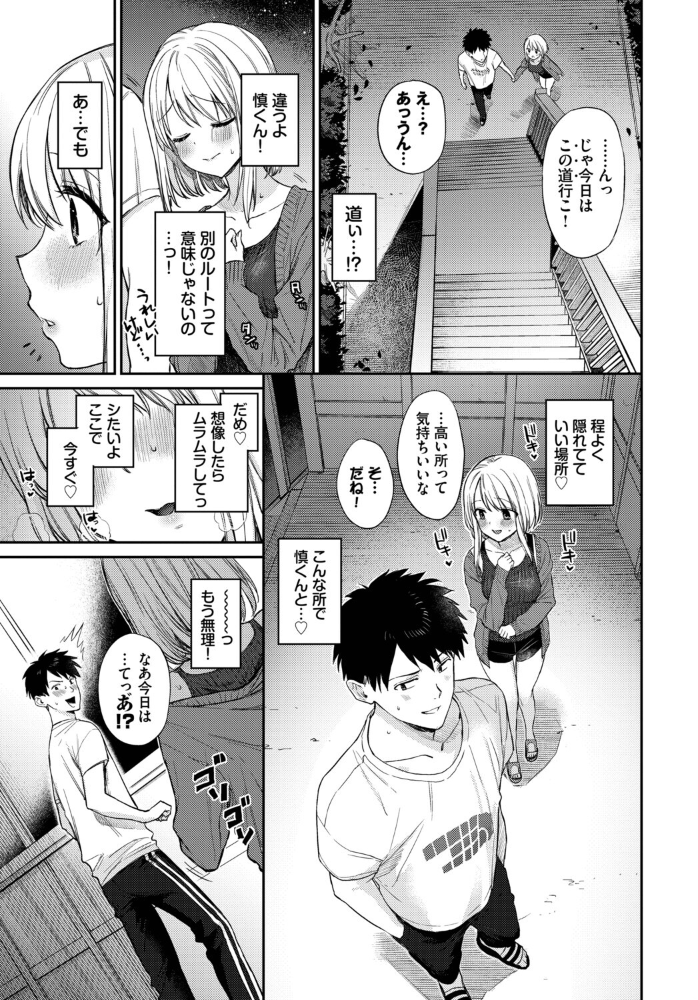 【エロ漫画】野外で露出に恥じらいを捨てるギャル美乳と潮吹きに溺れる騎乗位セックスの一夜!w サンプル画像