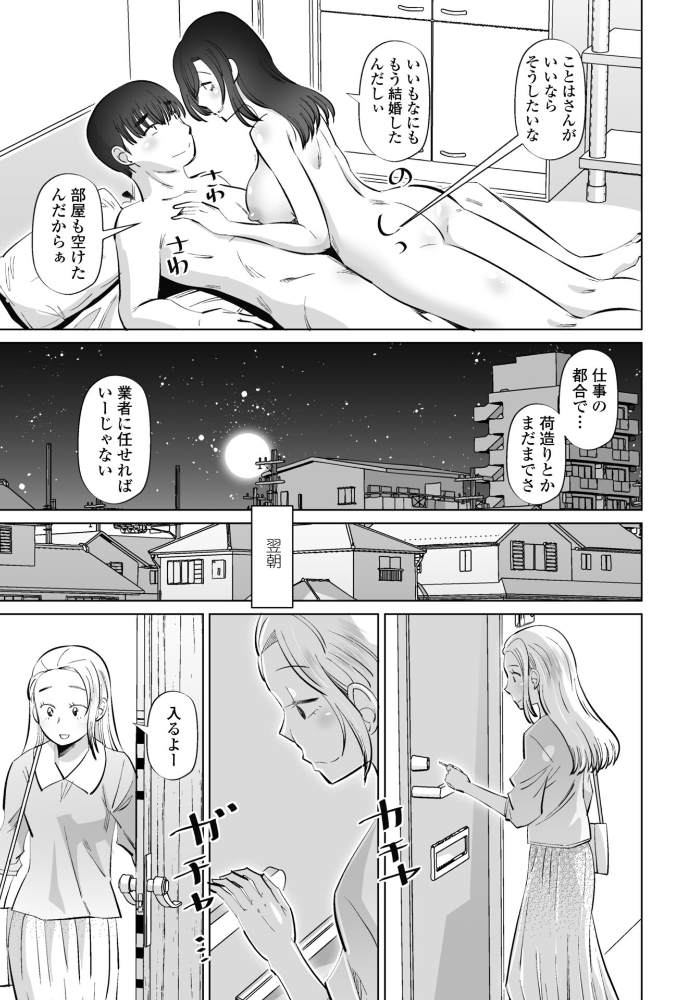 【エロ漫画】長身の美巨乳女性と中出しで濃密な夜を過ごすネタにしないでの w サンプル画像