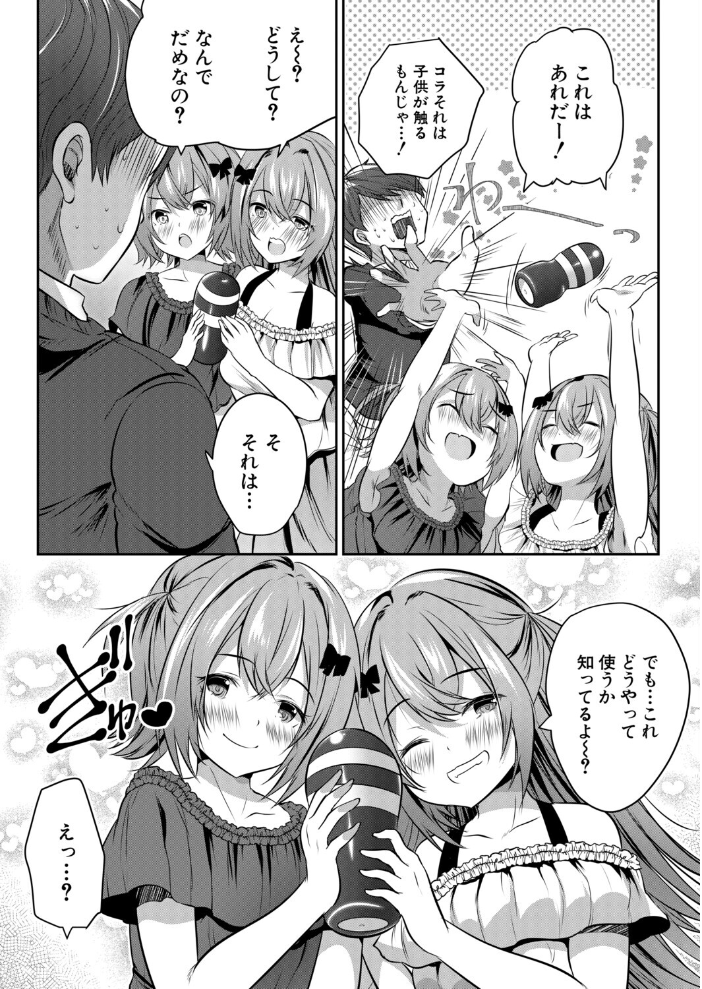 【エロ漫画】双子の姪たちと過ごす午後、部屋を探検した彼女たちが提案するエッチな代償の時間ｗ サンプル画像
