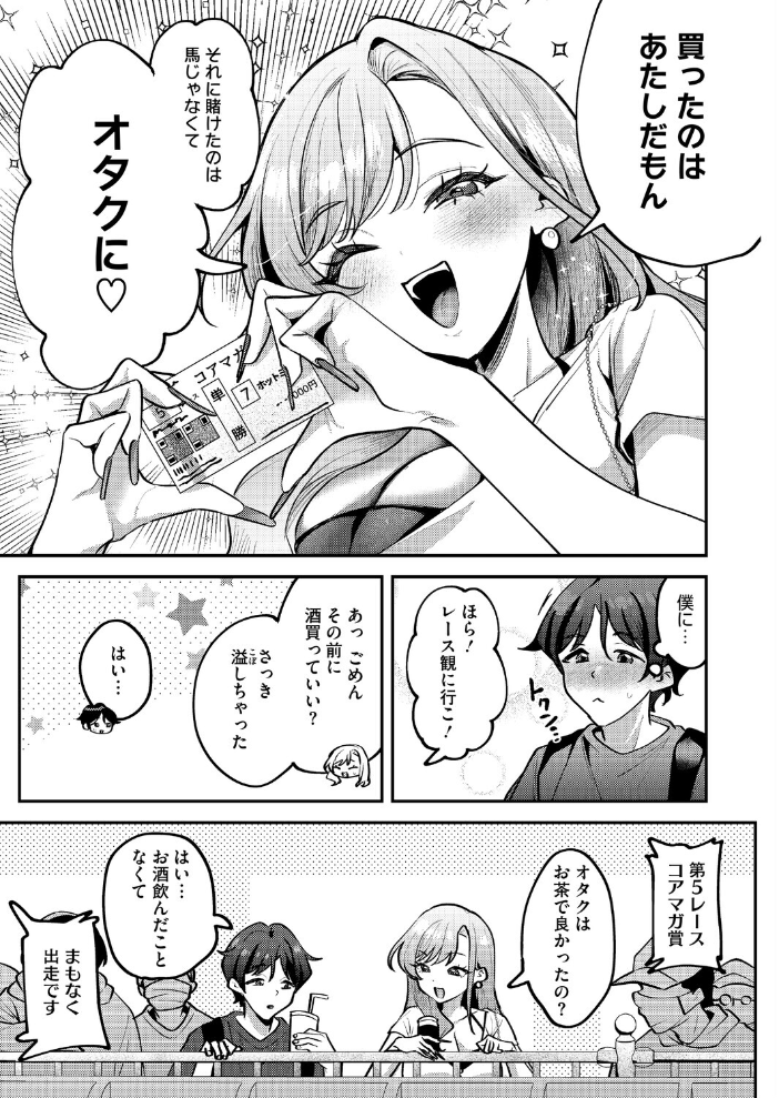 【エロ漫画】童貞男を翻弄する年上ギャルりょこまるの巨乳と初ホテルでの新馬戦セックス! サンプル画像