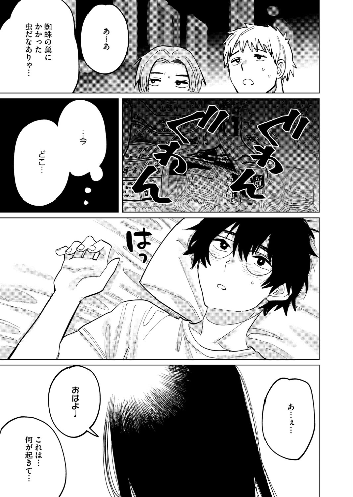 【エロ漫画】童貞青年と女子大生の純粋な想いが結ばれる緊張の夜のはじまり サンプル画像