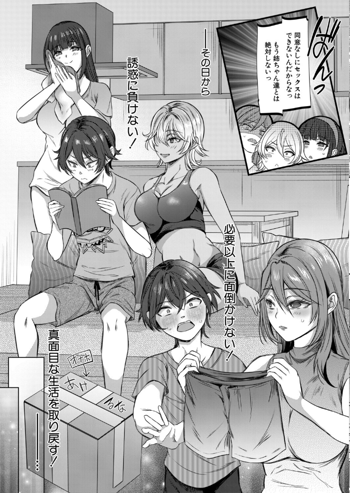 【エロ漫画】姉と妹に囲まれたハーレムな夜の中出しセックスを我慢できずに曝露する朝陽ｗ サンプル画像