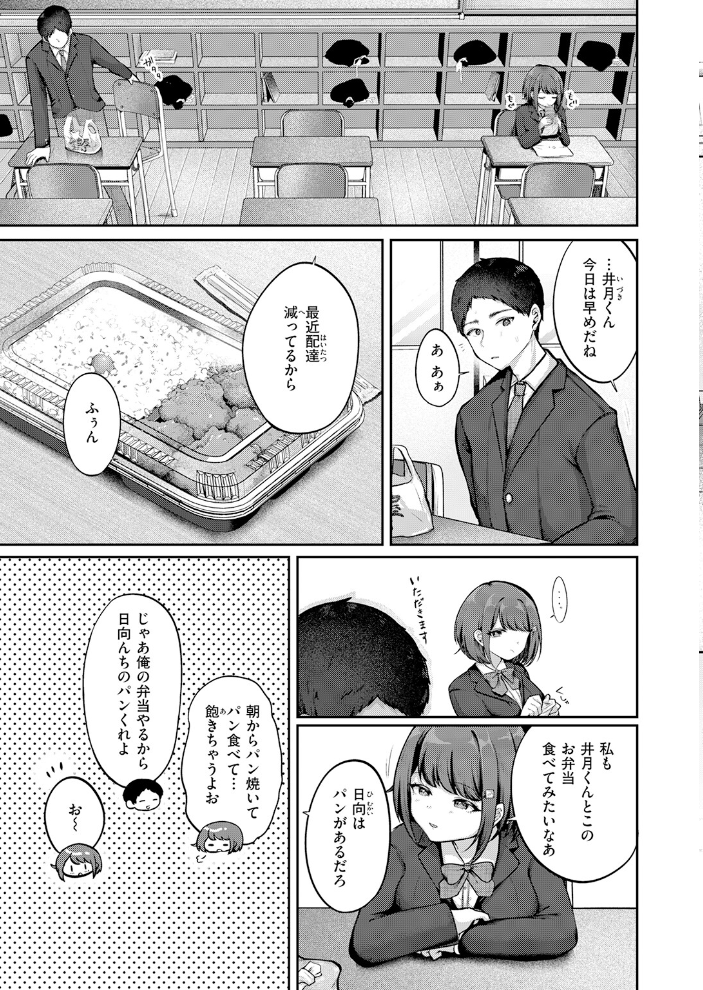 【エロ漫画】教室で始まる日向さんとの朝――巨乳女子校生が見せる着エロとぶっかけオナニーの誘惑！ サンプル画像