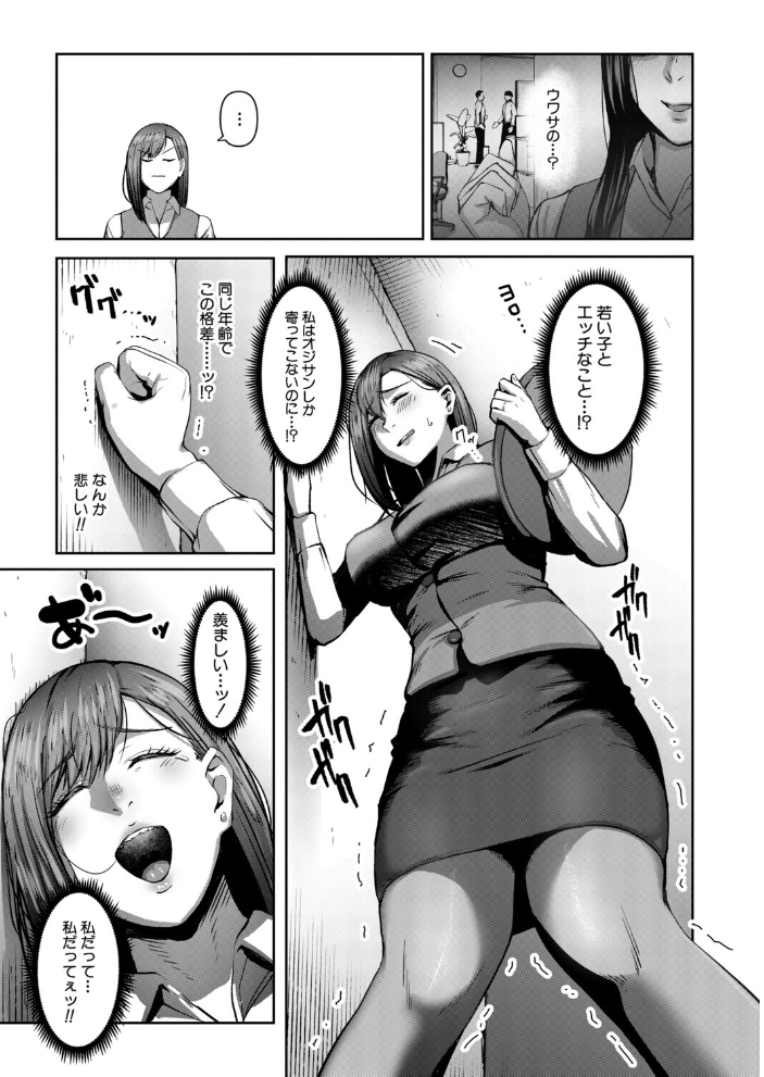 【エロ漫画】熟女OLの密会で起こる背徳の夜、上司への不満を忘れるほどの欲望を彼女が抱く サンプル画像