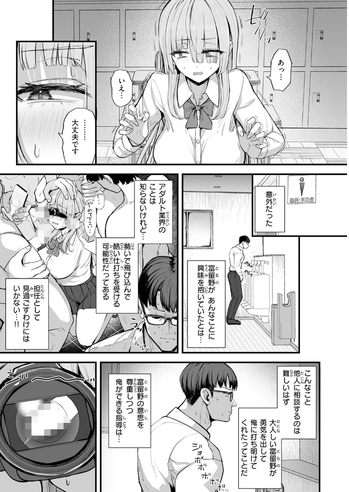 【エロ漫画】富留野さんはAV監督になりたいのは私の専属男優としてスカウトされる緊迫した夜w サンプル画像