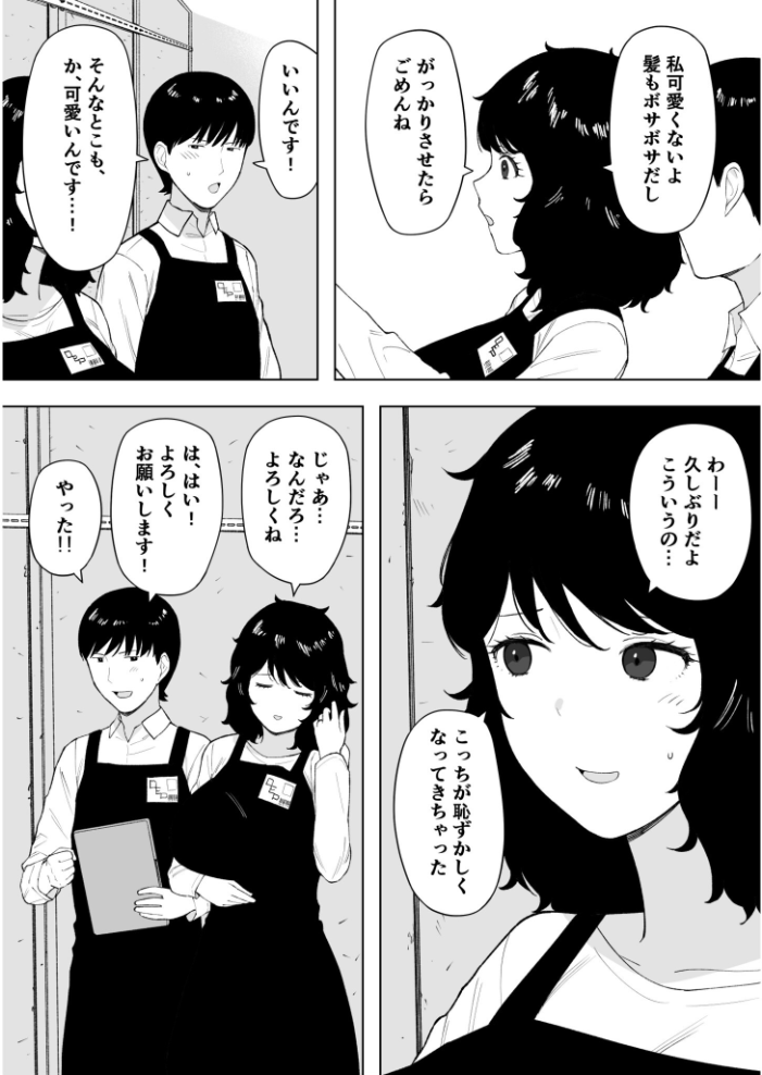 【エロ漫画】寝取られ熟女と巨乳部下の密会で中出しさせられる騎乗位セックスw サンプル画像