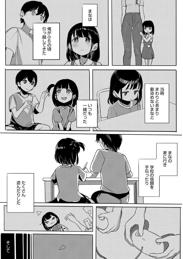 【エロ漫画】年下の幼なじみと再会して巨乳の魅力に気づく大人の夜の再接近! サンプル画像