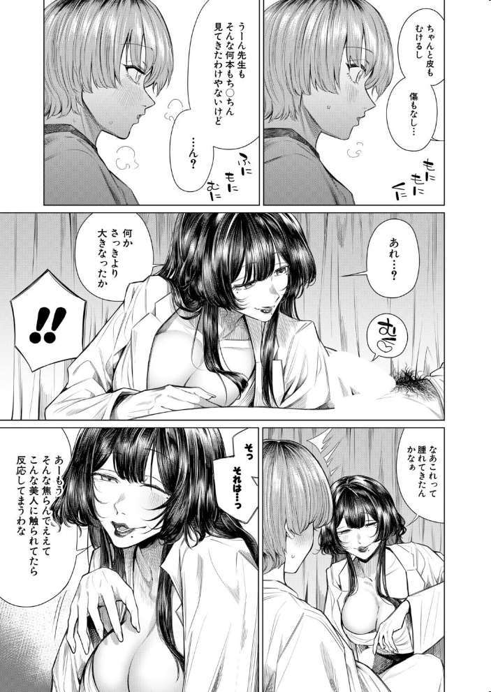【エロ漫画】 再三再四(柔乃やわ) サンプル画像