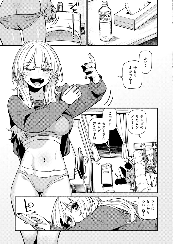 【エロ漫画】美乳の彼女と割り切り恋人ごっこを続ける俺が、デートの後にホテルで本気になりそうになる中出しとぶっかけ、顔射までの流れｗ サンプル画像