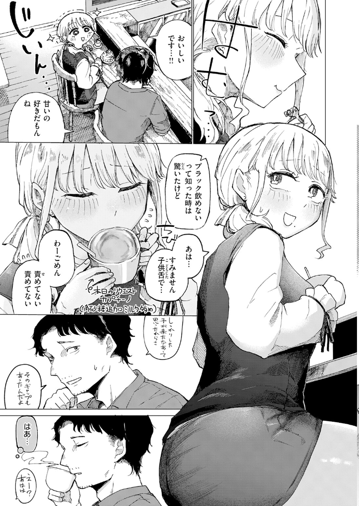 【エロ漫画】巨乳女子大生と店長の秘密の関係でフェラとごっくんを重ねて中出しを望む夜の妄想w サンプル画像