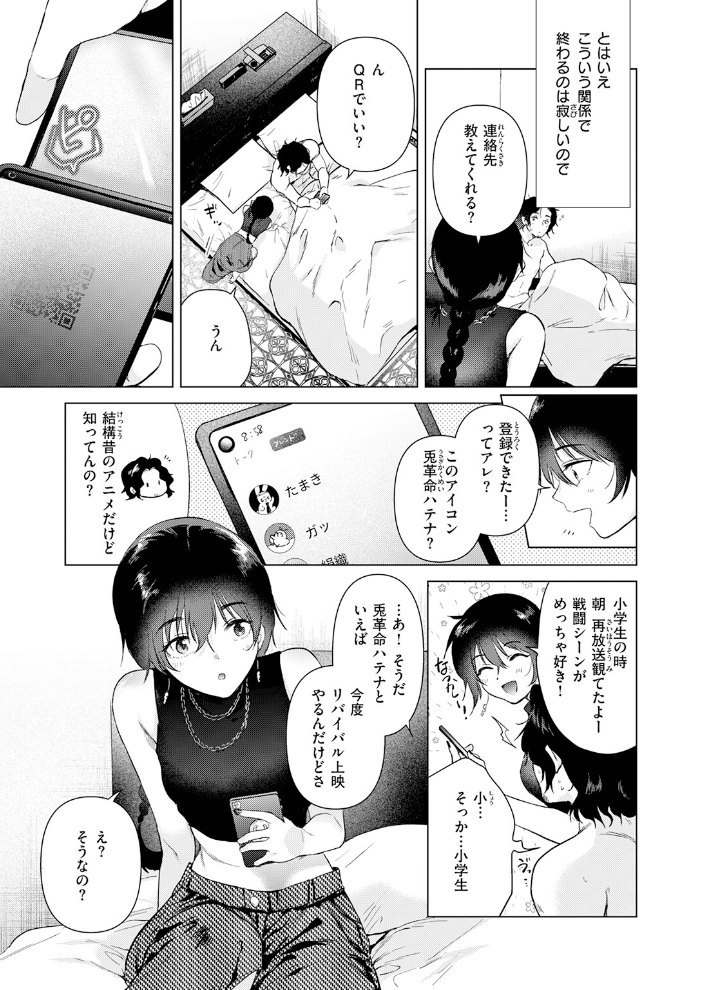 【エロ漫画】美乳の女子大生がカラオケ後に出会った彼と始めるフェラと指マンの続きの物語！ サンプル画像