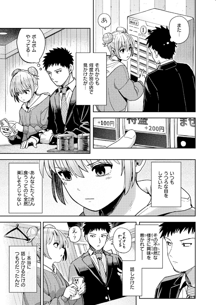 【エロ漫画】巨乳女子大生とフェラで始まる濃密な夜、パイズリと潮吹きに溺れる関係w サンプル画像