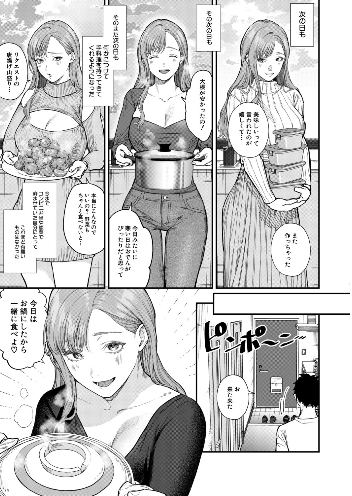 【エロ漫画】姉と過ごす夜の味見が思わぬ展開に変わる巨乳なおねえさんとの秘密の関係w サンプル画像
