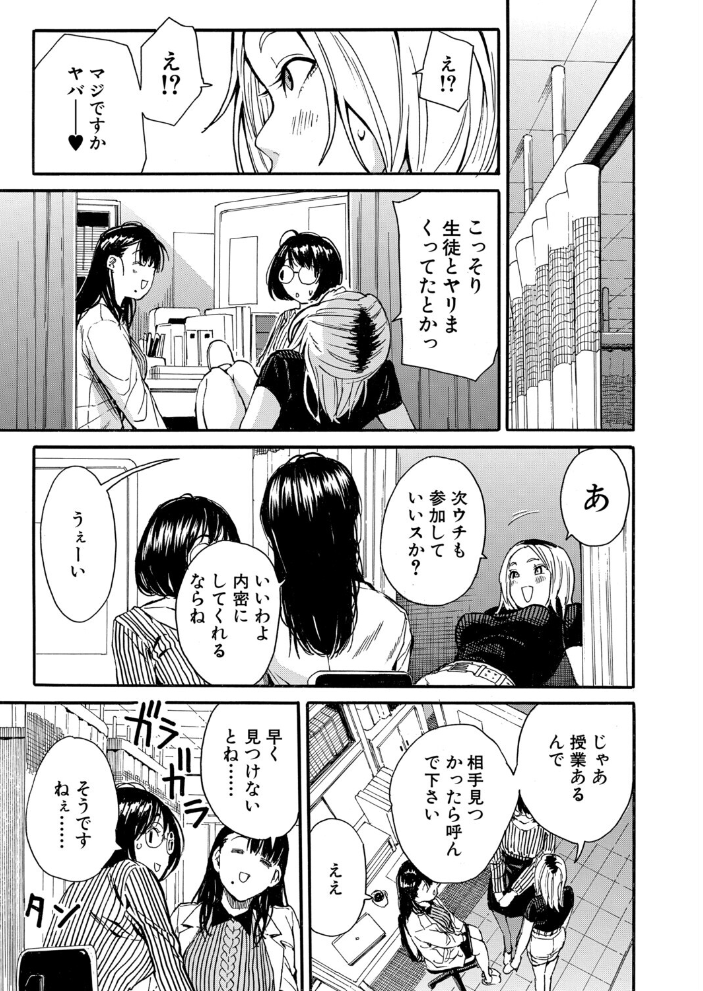 【エロ漫画】女教師と複数の生徒たちが繰り広げる乱交セックスの指導現場へようこそ！ サンプル画像