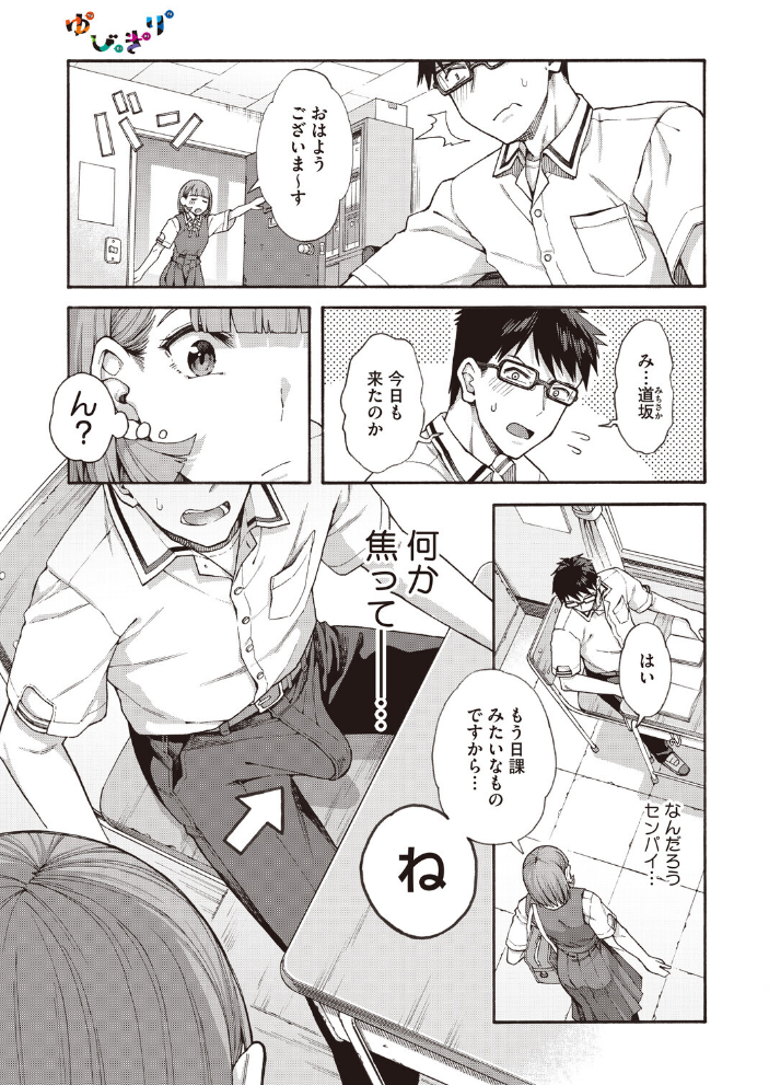 【エロ漫画】道坂と公彦が描く後ろめたくも止められない関係〜着エロな女子校生の恋心と夜の実践 experts w サンプル画像