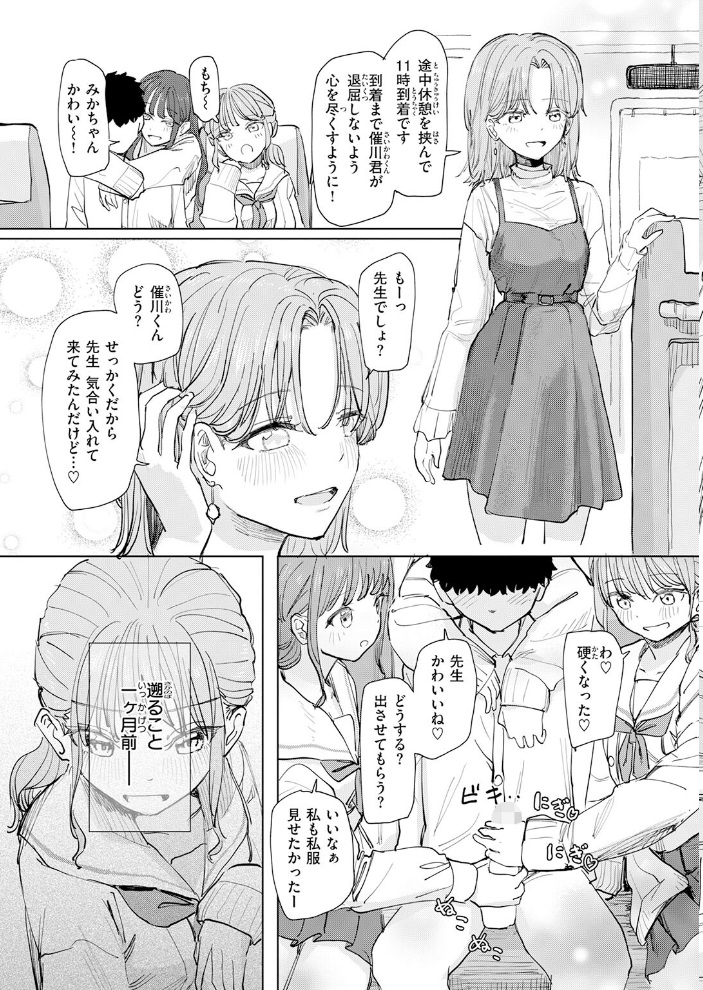 【エロ漫画】女教師と団欒する中出しフェラと手コキのハーレム修学旅行ツアー！ サンプル画像