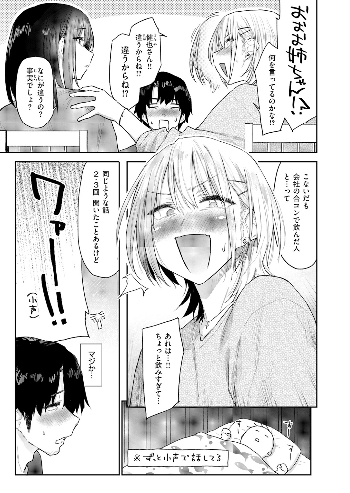 【エロ漫画】社内恋愛で禁断の浮気宣言、義妹の巨乳と潮吹きフェラで欲望が止まらない夜w サンプル画像