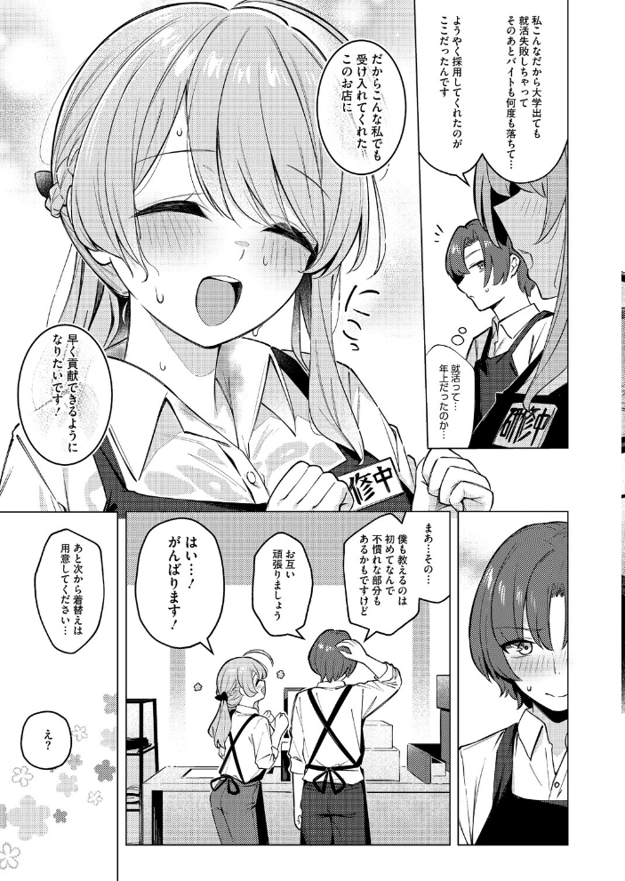 【エロ漫画】新人バイトの春の巨乳を前に、店長の教育係が戸惑いながらも次第に惹かれてしまう夜のコーヒーショップでのを描く話！ サンプル画像