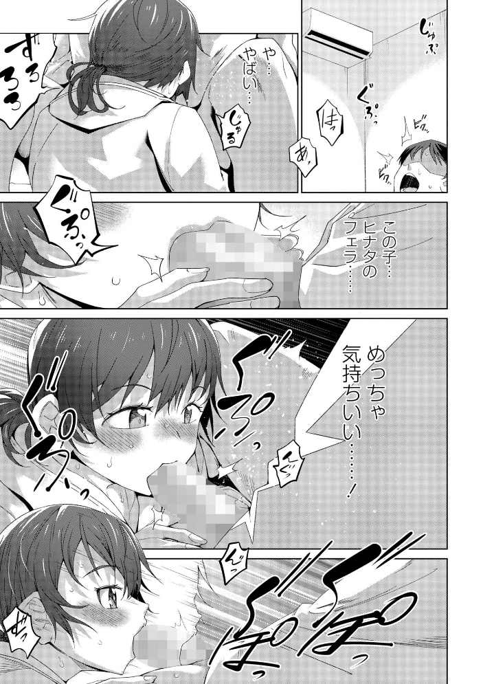 【エロ漫画】公園で出会った下を向く元会社員と家に泊めてもらって始まる中出しフェラと騎乗位の夜w サンプル画像