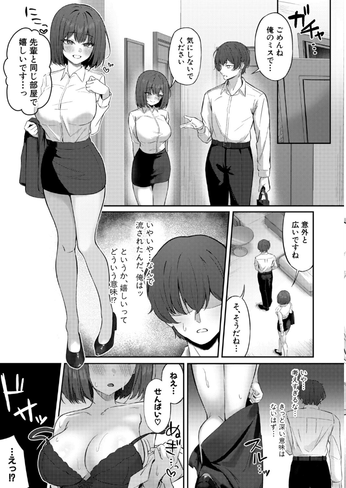 【エロ漫画】出張先のホテルで部下の巨乳OLと密室セックス 今夜は騎乗位で中出しを我慢できずに…！ サンプル画像
