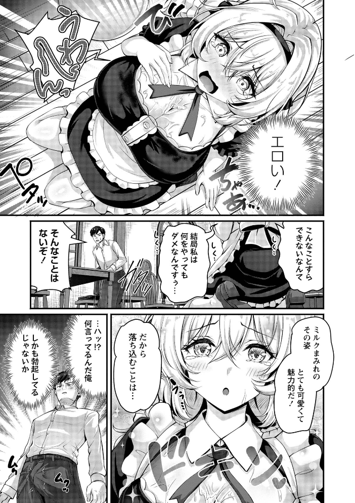 【エロ漫画】雨宿りの喫茶店で出会った教え子と巨乳な彼女が中出し潮吹きしまくる一夜の秘密の関係!! サンプル画像