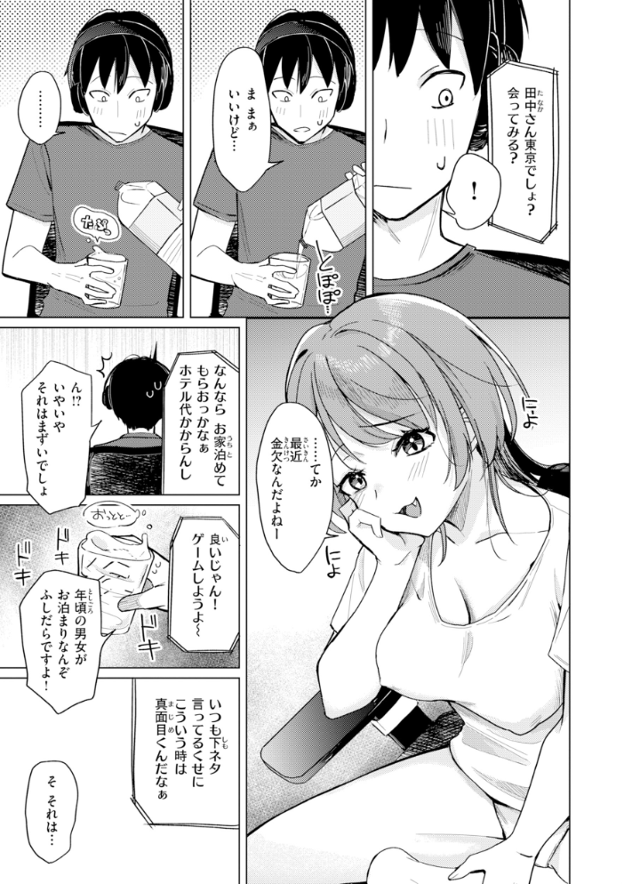 【エロ漫画】巨乳OLとギャル姉妹の中出しフェラと騎乗位で堕ちる美乳ラブHw サンプル画像