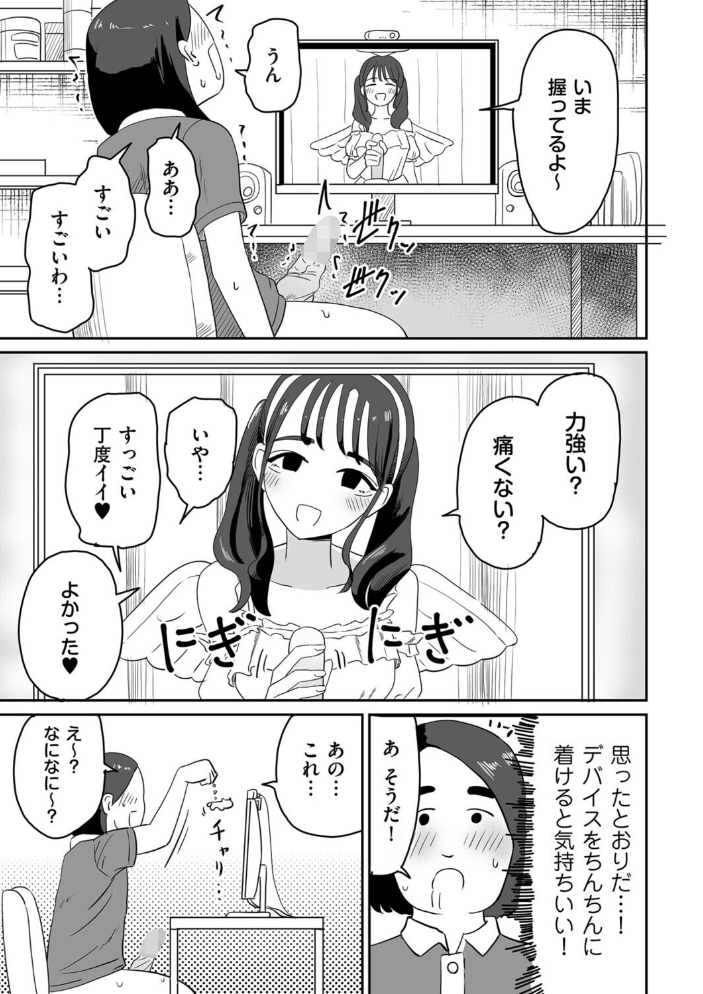 【エロ漫画】感覚共有装置でリモート握手会に参加するアイドルと男の手コキ seductionを描く騎乗位要素なしの羞恥プレイｗ サンプル画像