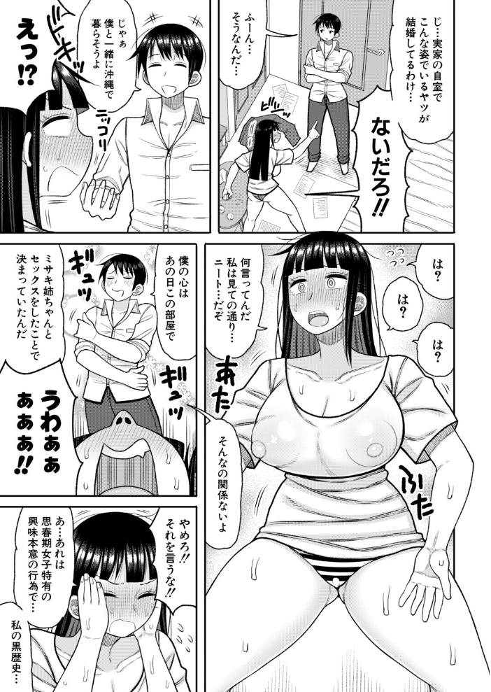 【エロ漫画】近所の美人姉さんと ten年ぶりの再会で巨乳の姉が中出しを迫る夜の再会!! サンプル画像