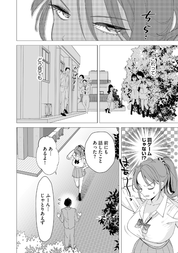 【エロ漫画】制服ギャルの巨乳彼女と僕の避けられない夜の帰宅 電撃的に惹かれ合う二人の甘く危険な時間! サンプル画像