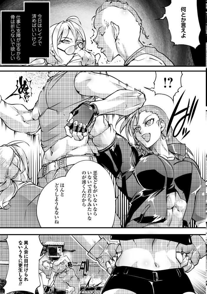 【エロ漫画】未来社会で戦う筋肉美の女戦士と謎多き組織の対決、裏切りと正義が交錯するダークSFファンタジー! サンプル画像