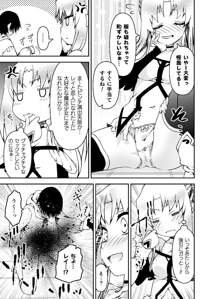 【エロ漫画】巨乳魔法少女と恋人の夜の戦い、中出しを巡る運命の入れ替わり!! サンプル画像