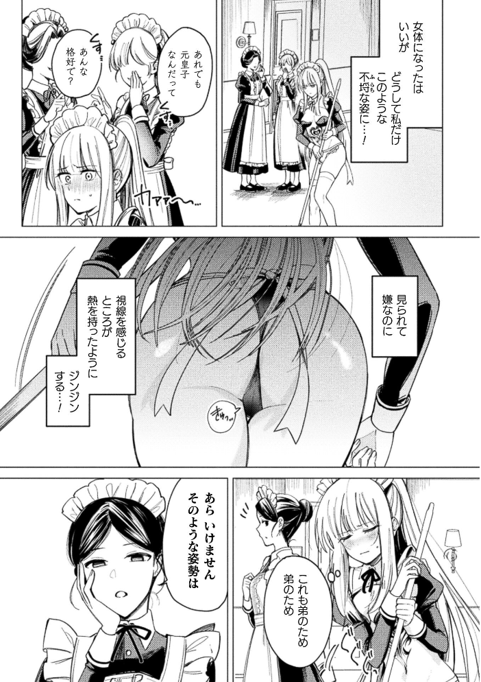 【エロ漫画】巨乳メイドが淫紋で女体化、指導の末に中出し絶頂の崩壊ハーレムw サンプル画像