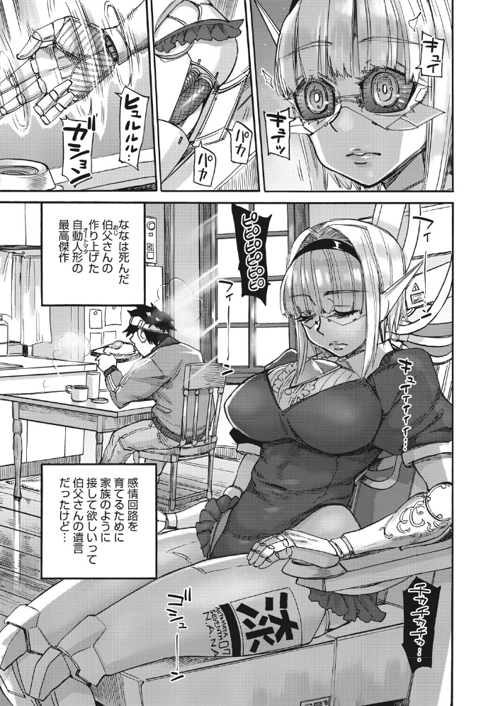 【エロ漫画】ななの躰のご主人様を支える巨乳メイドが贈る誕生日の特別なプレゼント!w サンプル画像