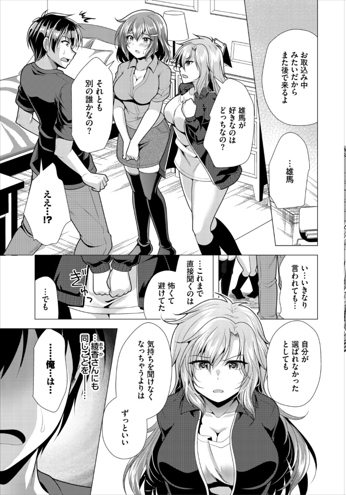 【エロ漫画】大家さんへの家賃をめぐる美乳ギャルたちとハーレム中出しセックスの結末w サンプル画像