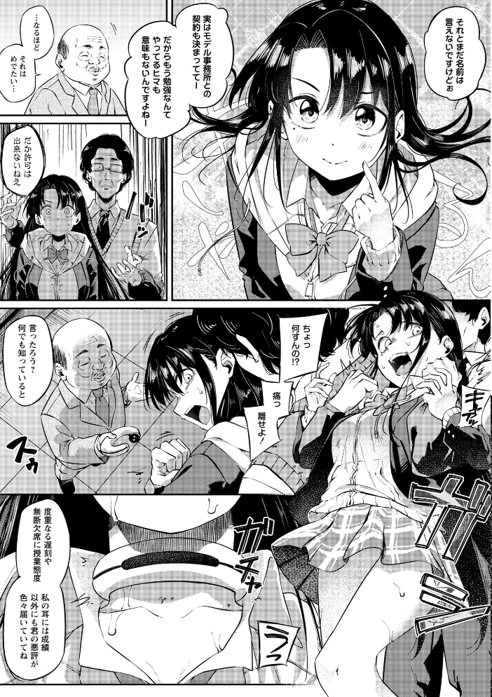 【エロ漫画】制服の中で拘束されて快楽に堕ちる女子校生を追い詰める禁断の調教 サンプル画像